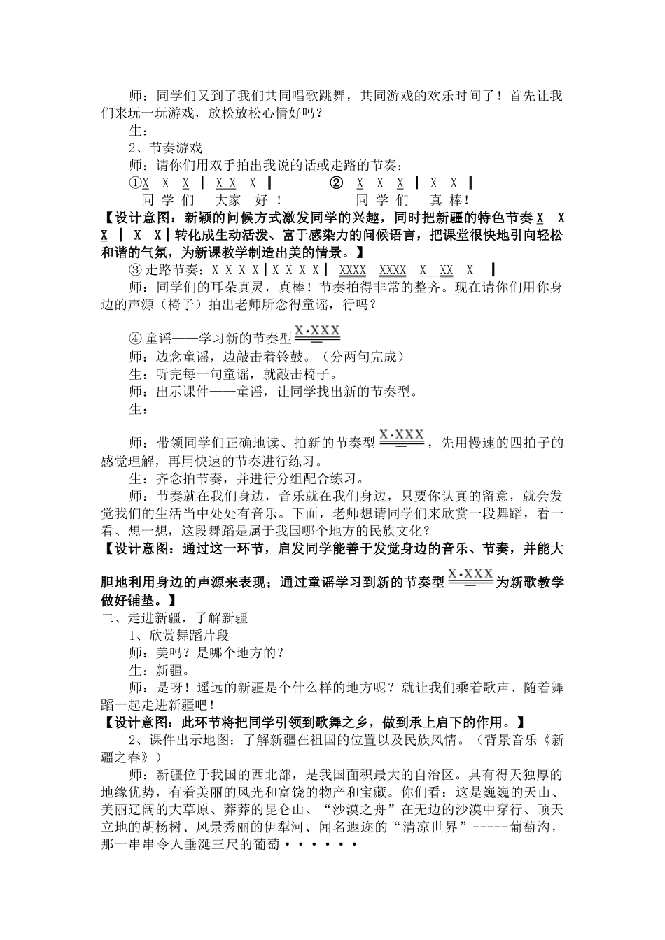 2024-2024年湘教版音乐五下《新疆之春》WORD教案_第2页