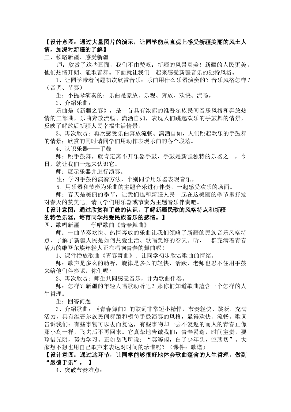 2024-2024年湘教版音乐五下《新疆之春》WORD教案_第3页