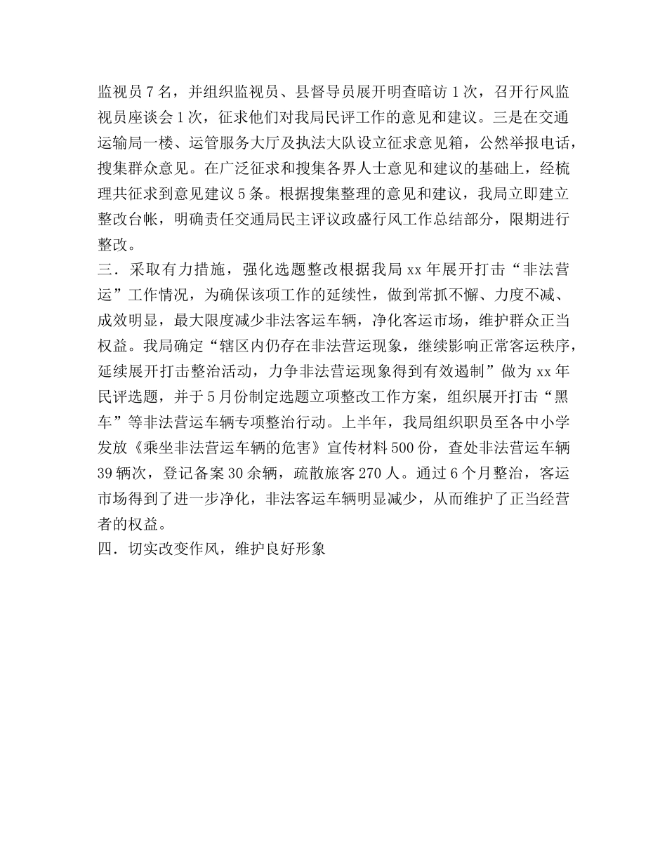交通局民主评议政盛行风工作总结 _第2页