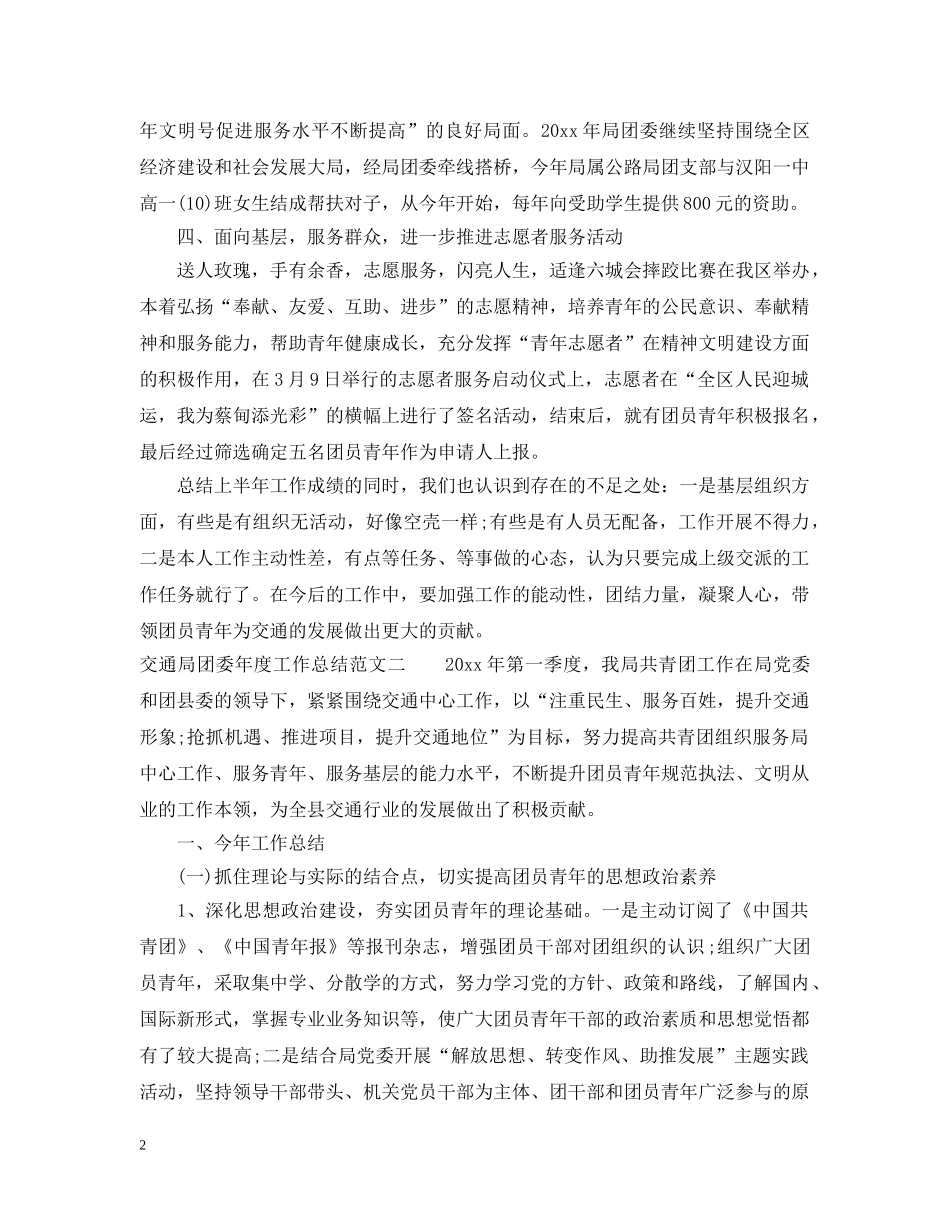交通局团委年度工作总结报告 _第2页