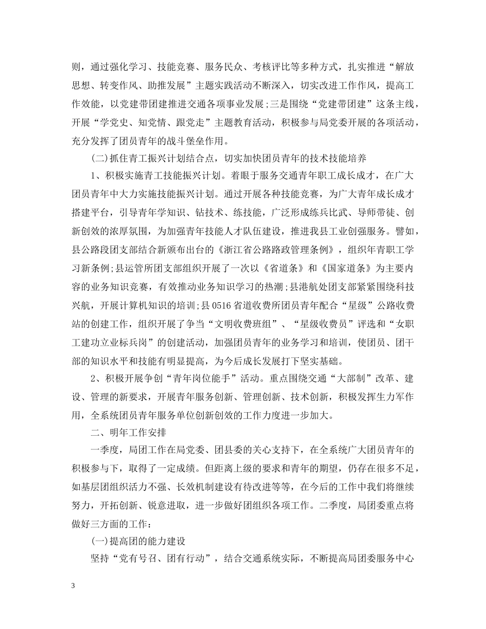 交通局团委年度工作总结报告 _第3页
