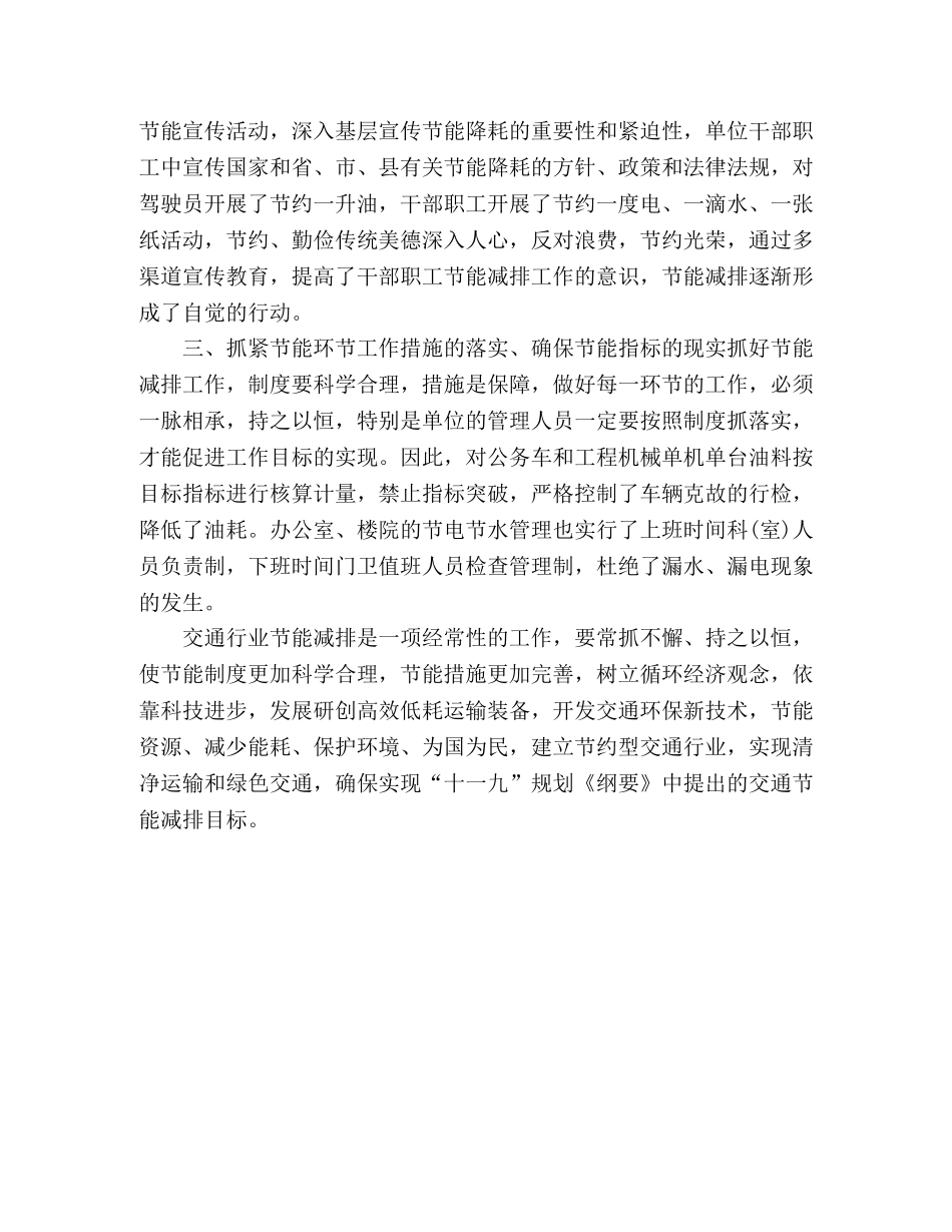 交通局机关节能减排工作总结范文 _第2页