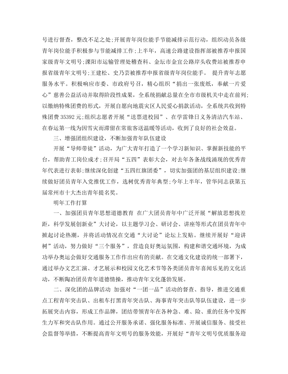 交通局团委年终工作总结及思路 _第2页