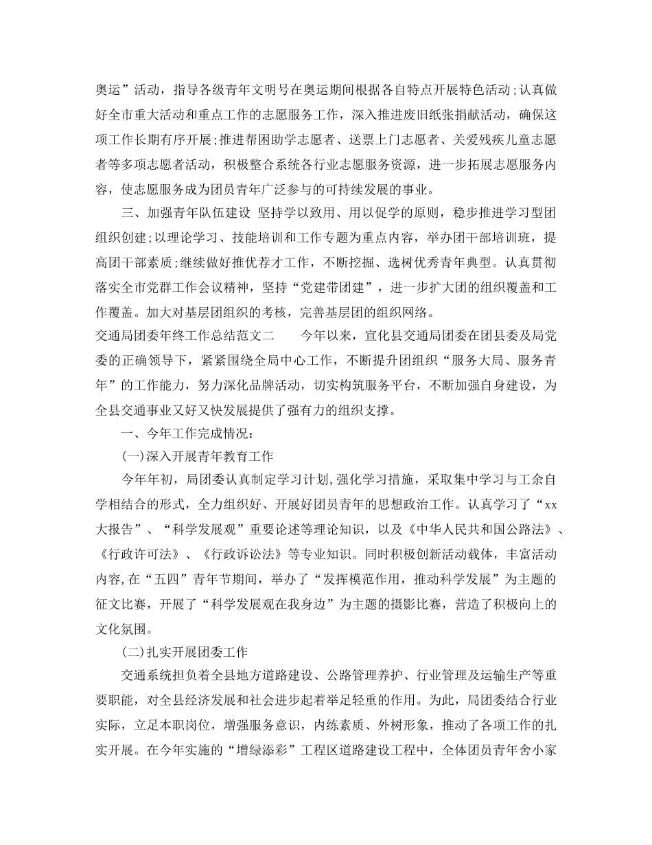 交通局团委年终工作总结及思路 _第3页