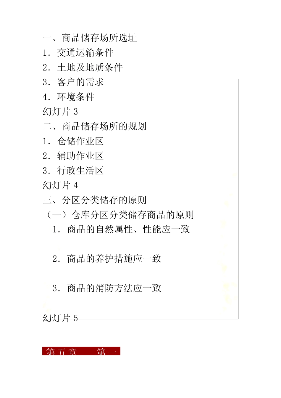 第五章-商品养护1_第3页