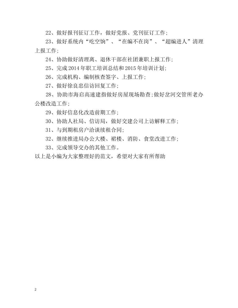 交通局办公室的工作总结 _第2页