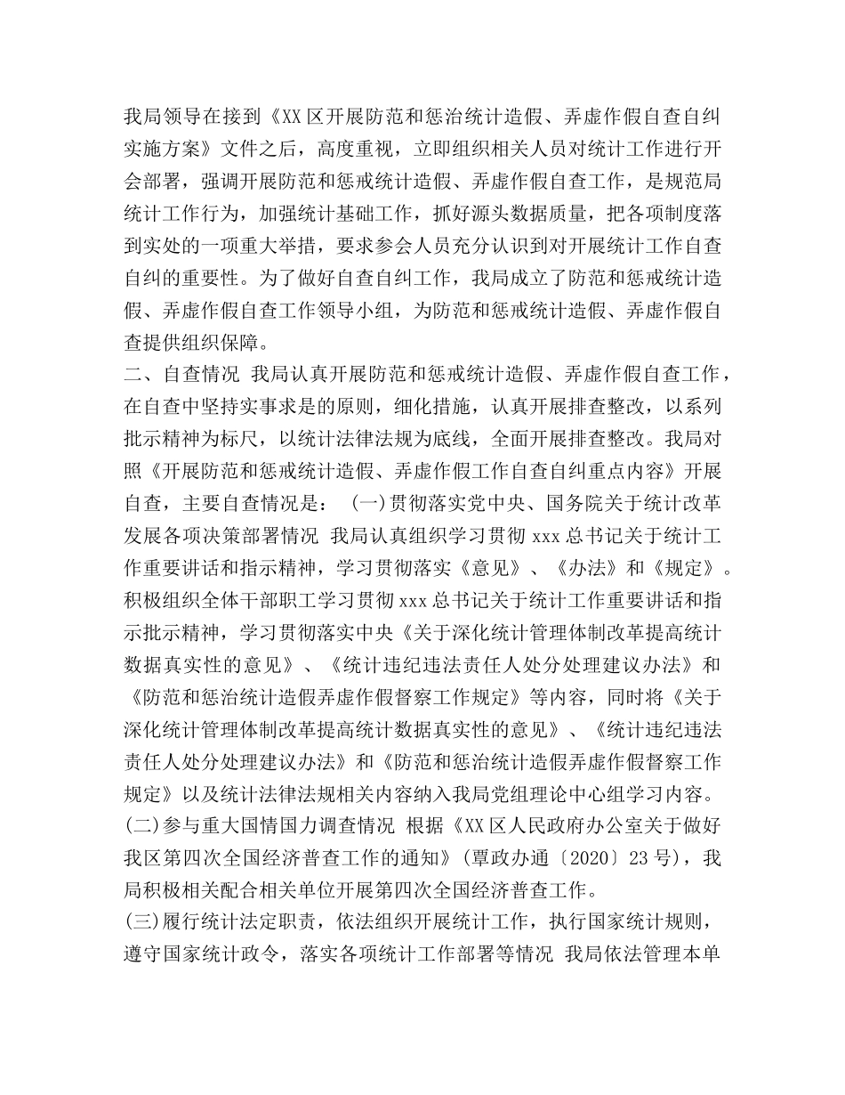 交通局开展防范和惩戒统计造假、弄虚作假自查自纠工作总结报告汇编-弄虚作假自查自纠 _第2页