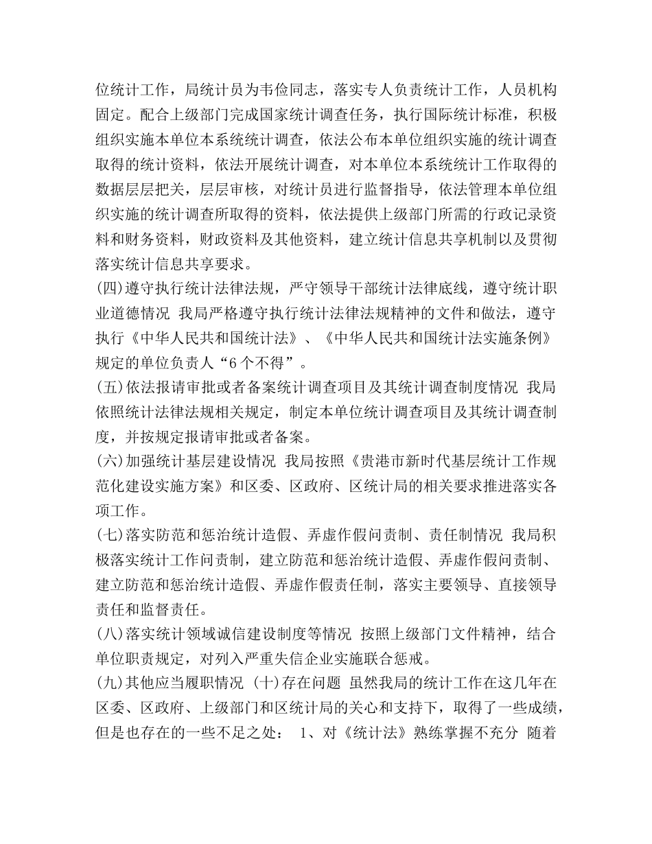 交通局开展防范和惩戒统计造假、弄虚作假自查自纠工作总结报告汇编-弄虚作假自查自纠 _第3页