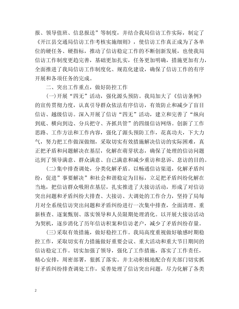 交通局的信访工作总结 _第2页