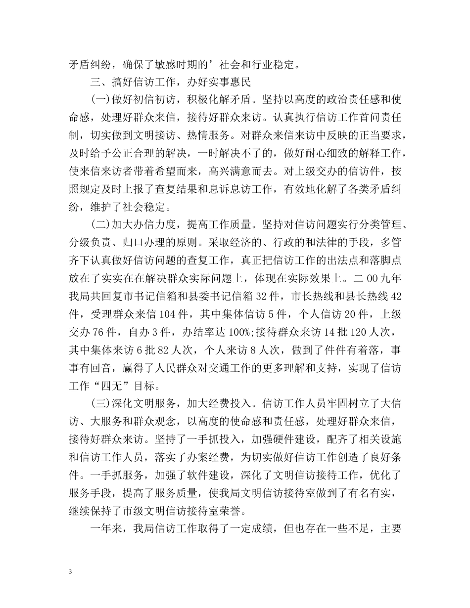 交通局的信访工作总结 _第3页