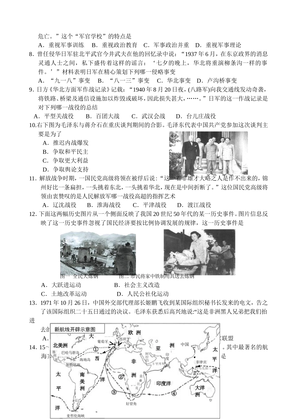 镇江市2016年初中毕业升学考试历史试卷12_第2页