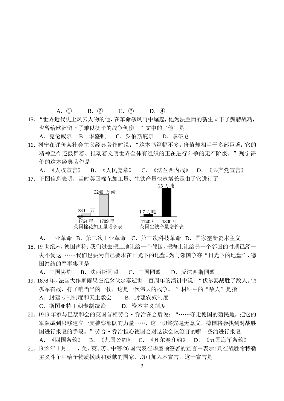 镇江市2016年初中毕业升学考试历史试卷12_第3页