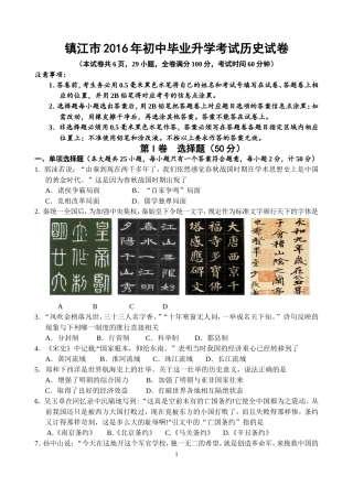 镇江市2016年初中毕业升学考试历史试卷12