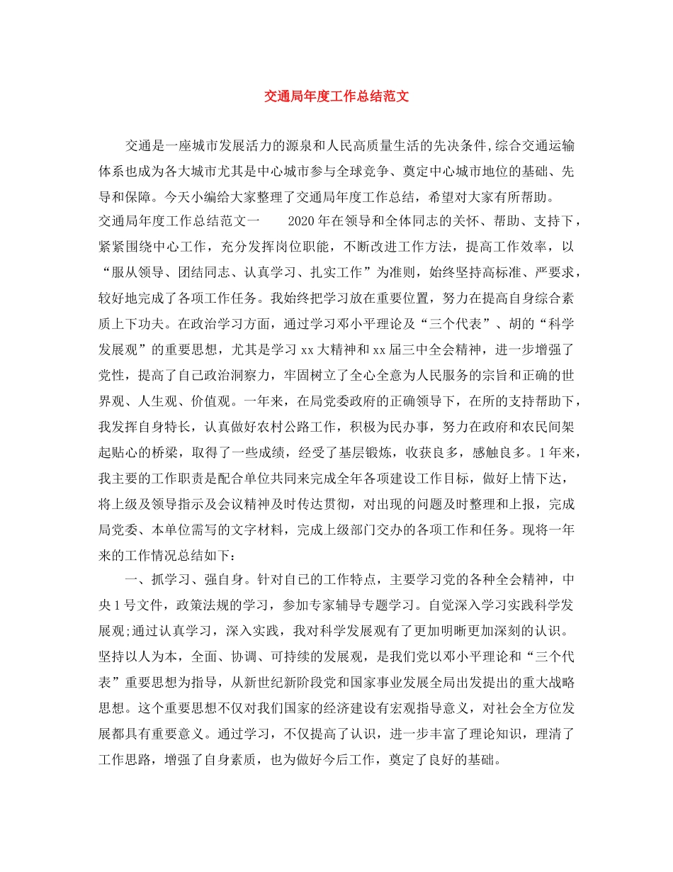交通局年度工作总结范文 _第1页