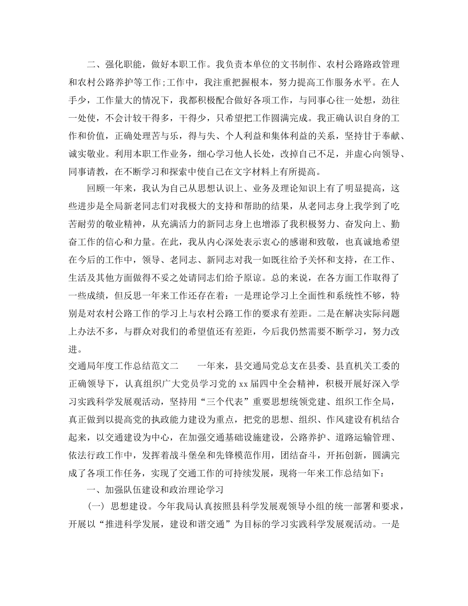 交通局年度工作总结范文 _第2页