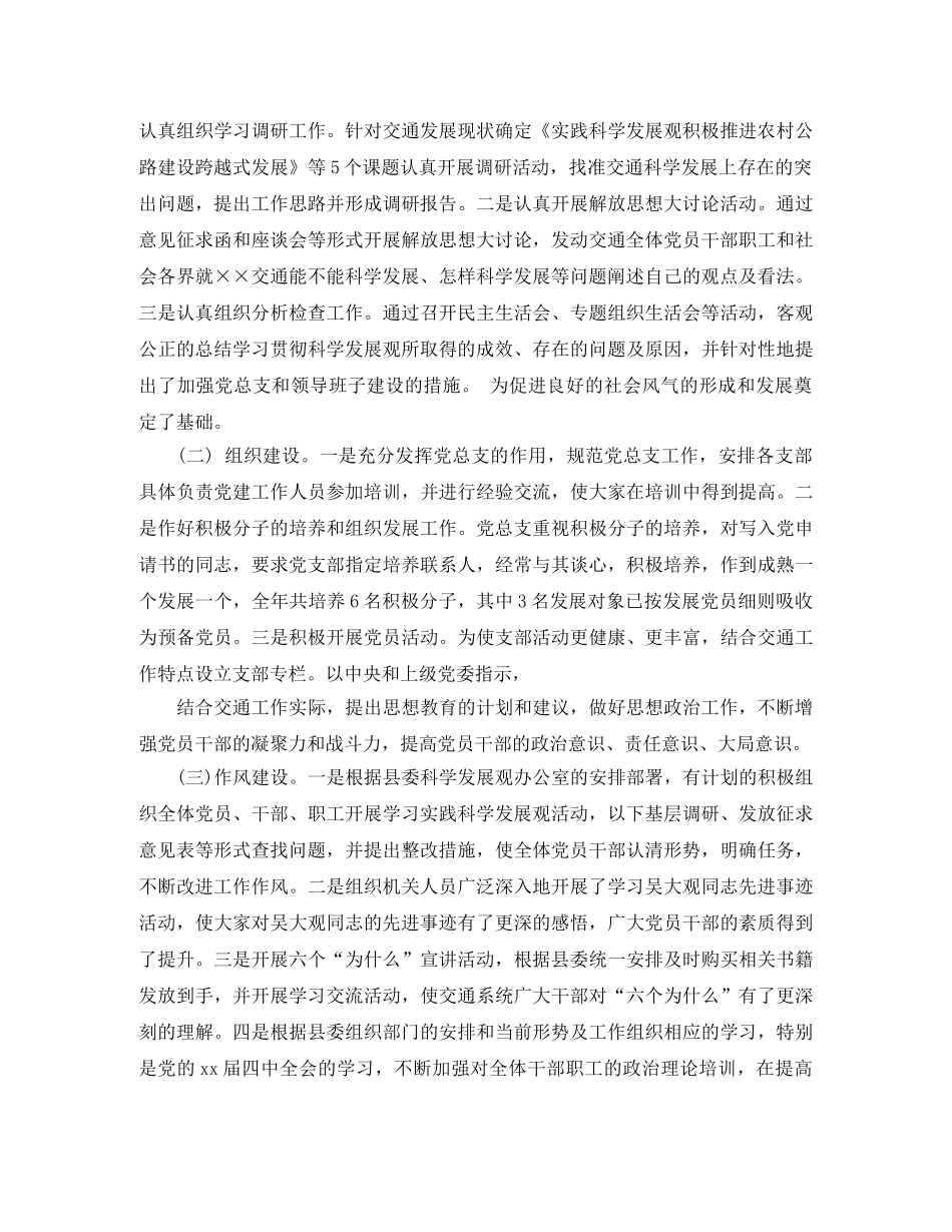 交通局年度工作总结范文 _第3页