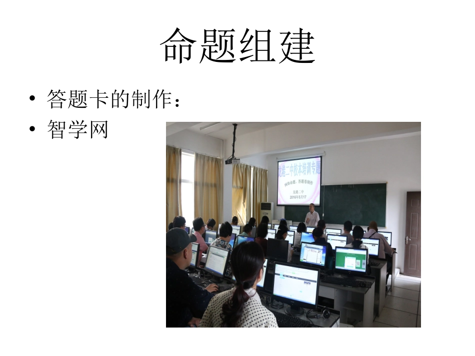 校本培训课件_第2页