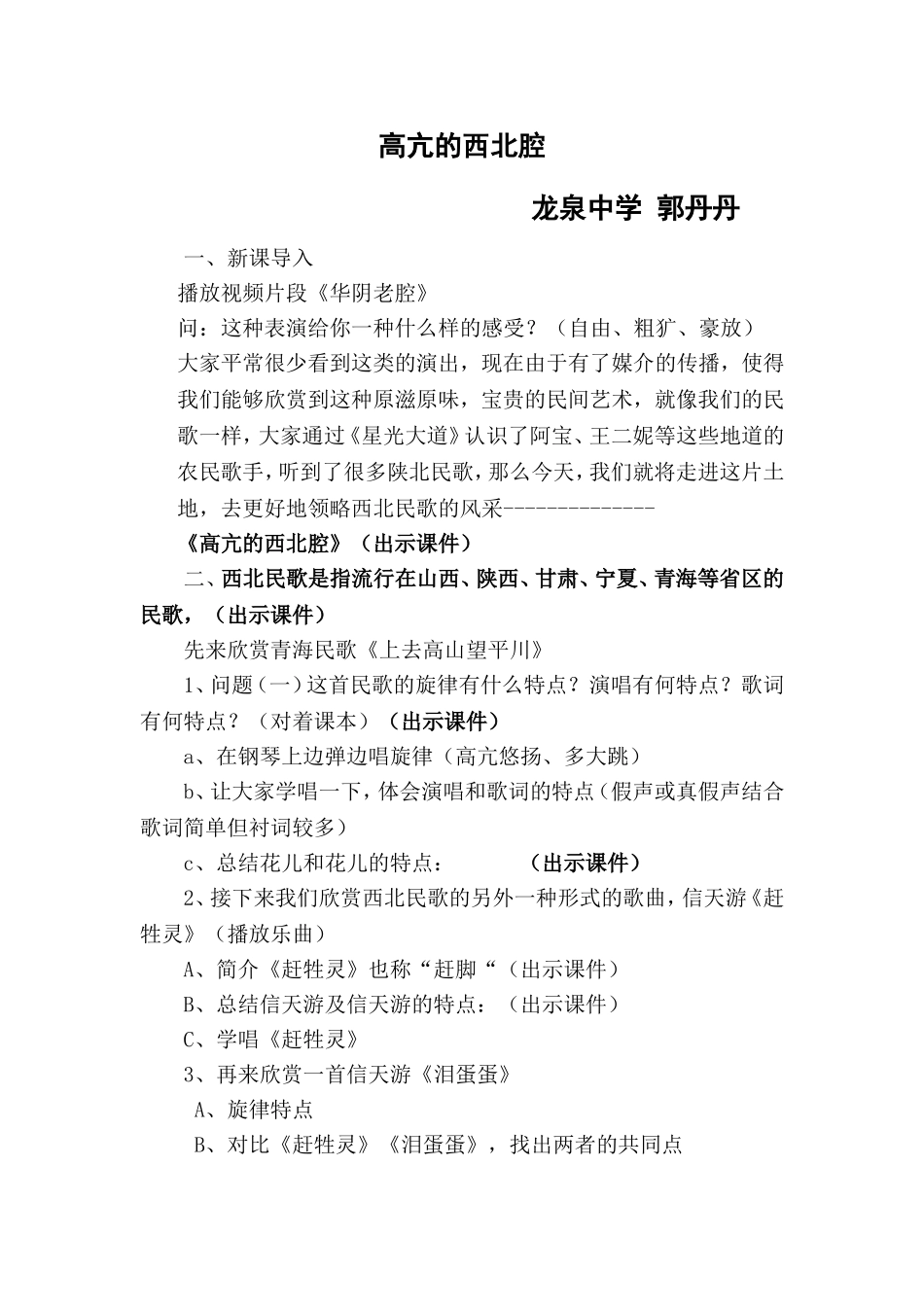 高亢的西北腔_第1页