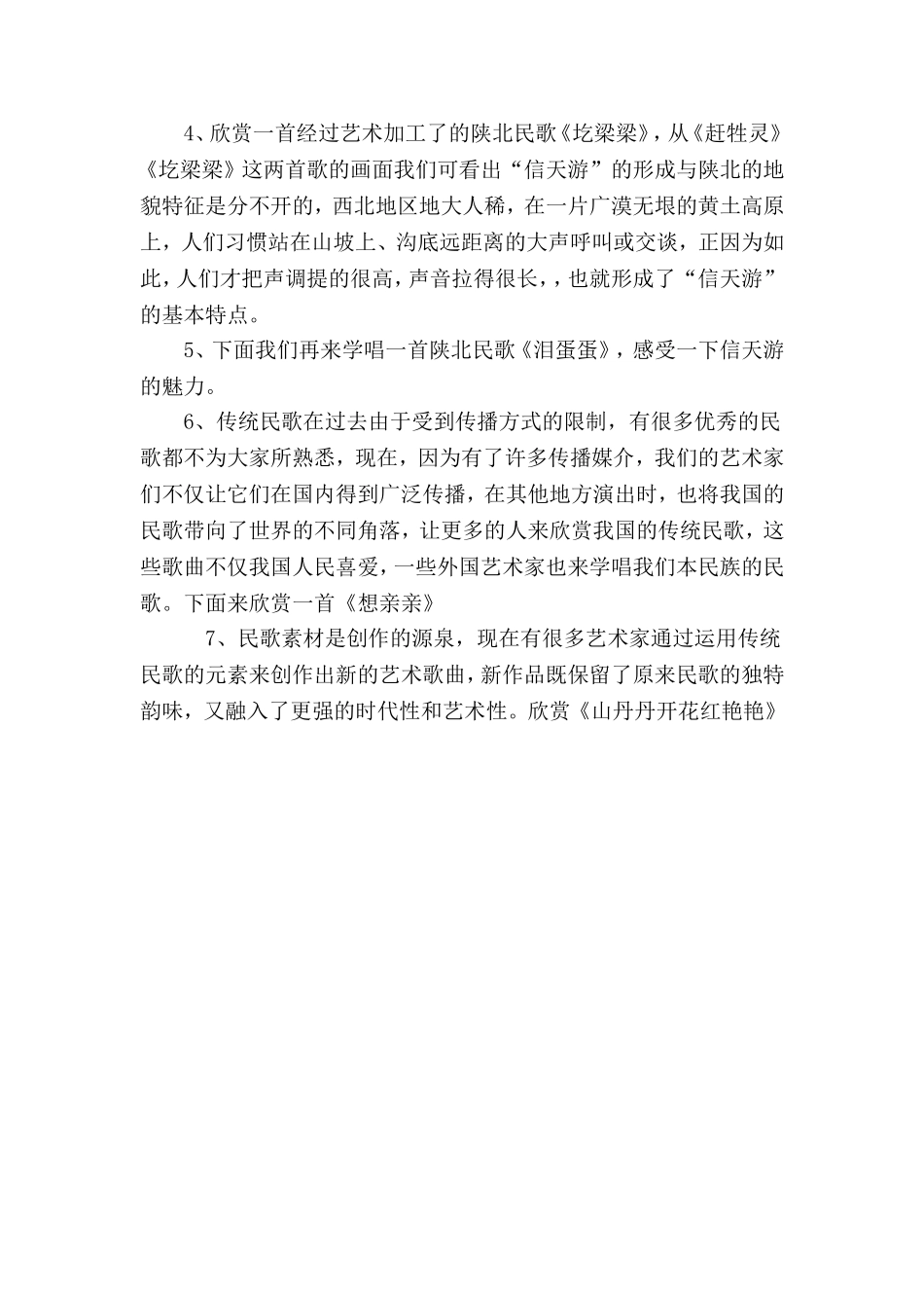 高亢的西北腔_第2页