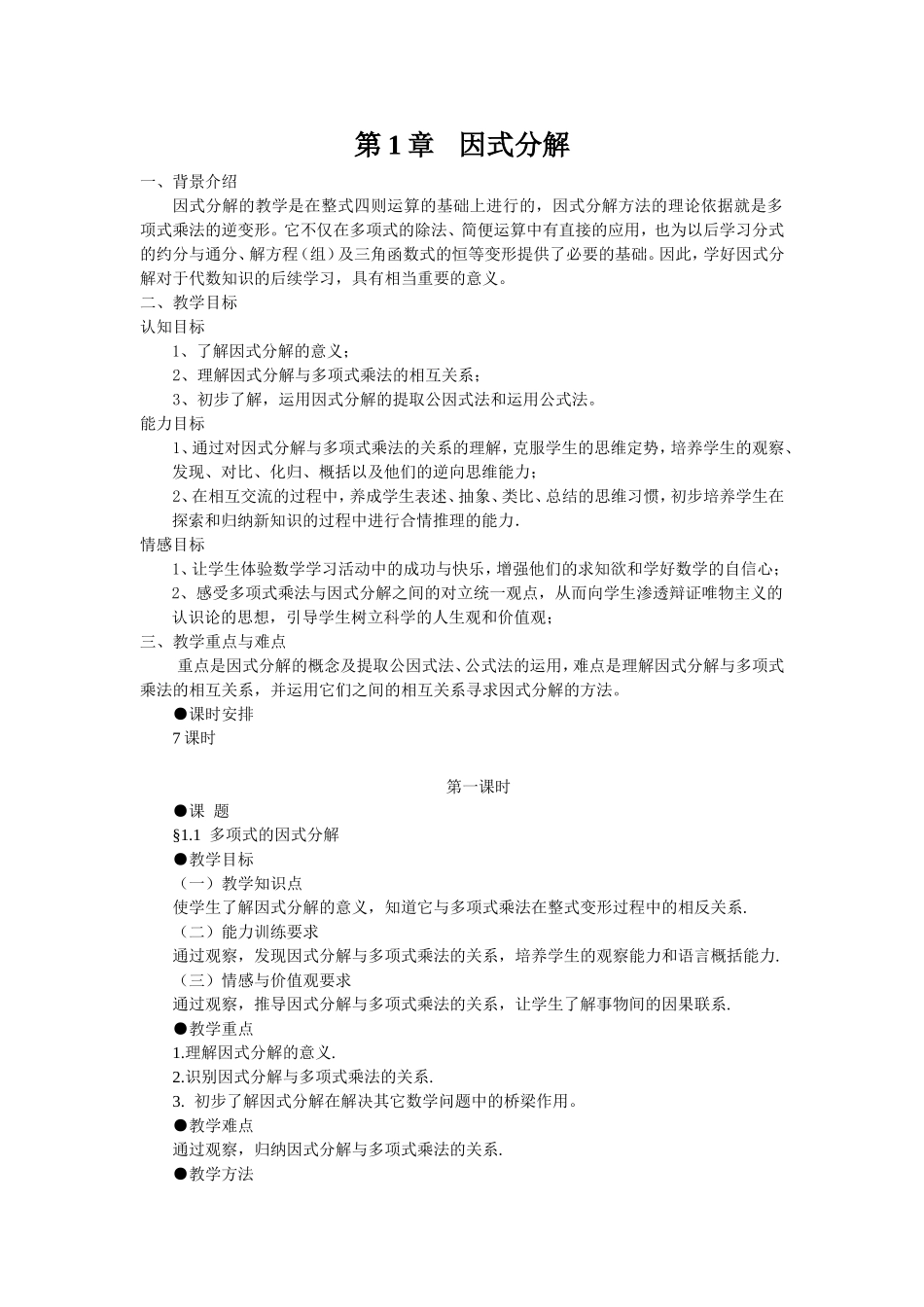 因式分解教案_第1页