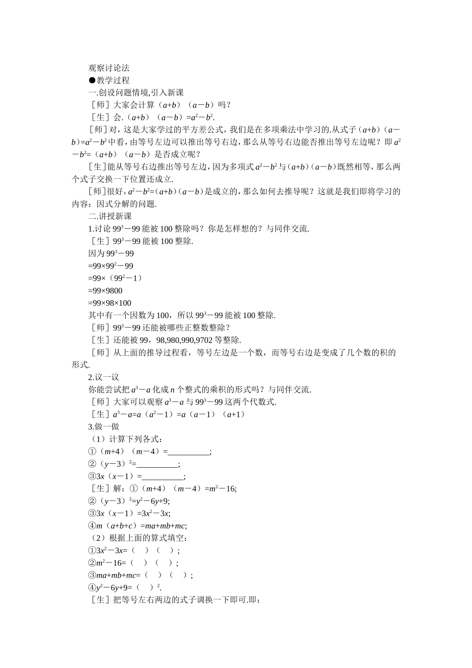 因式分解教案_第2页