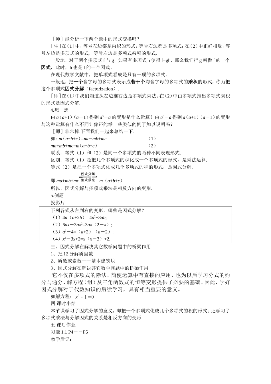 因式分解教案_第3页