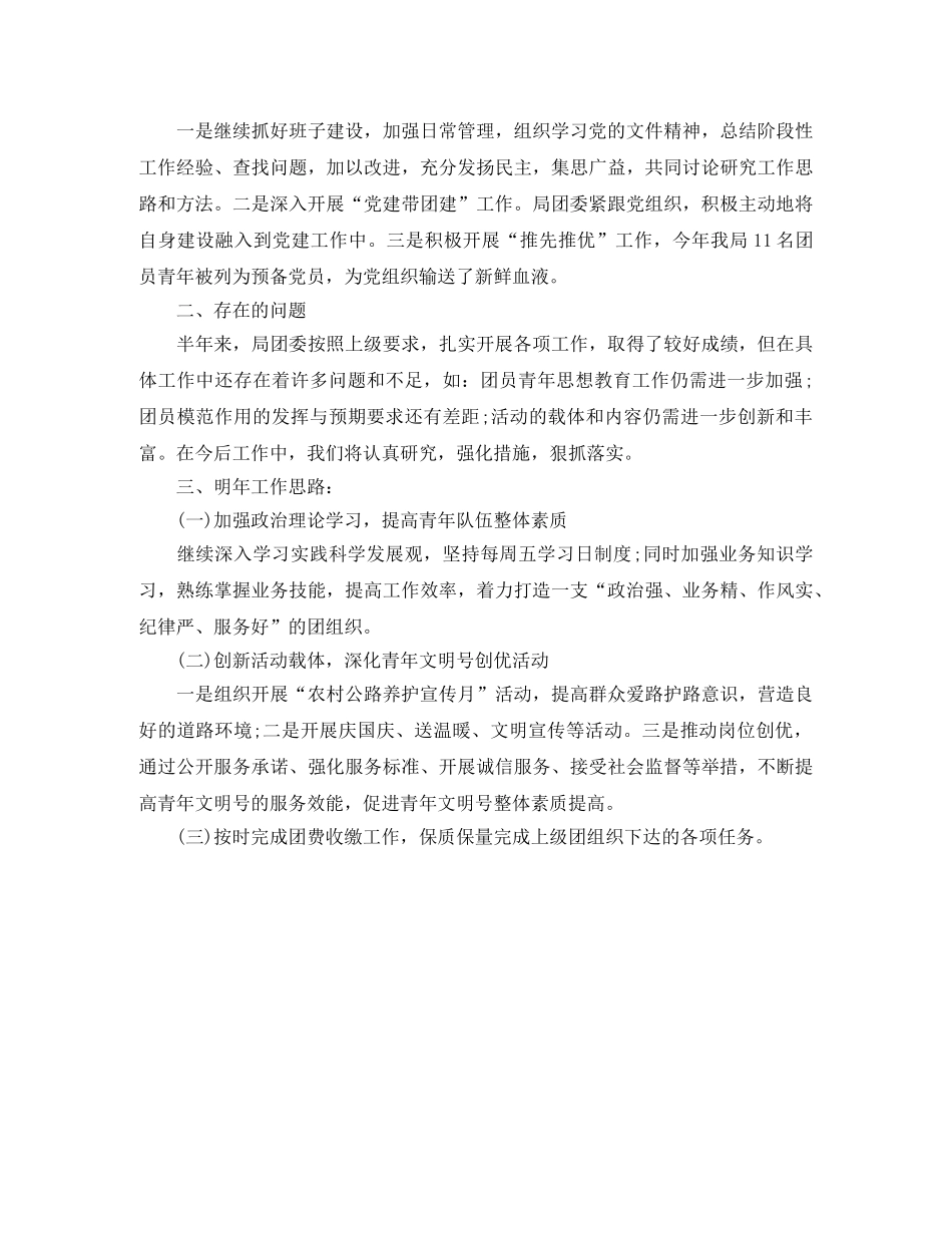 交通局团委2020年度个人工作总结范文 _第2页