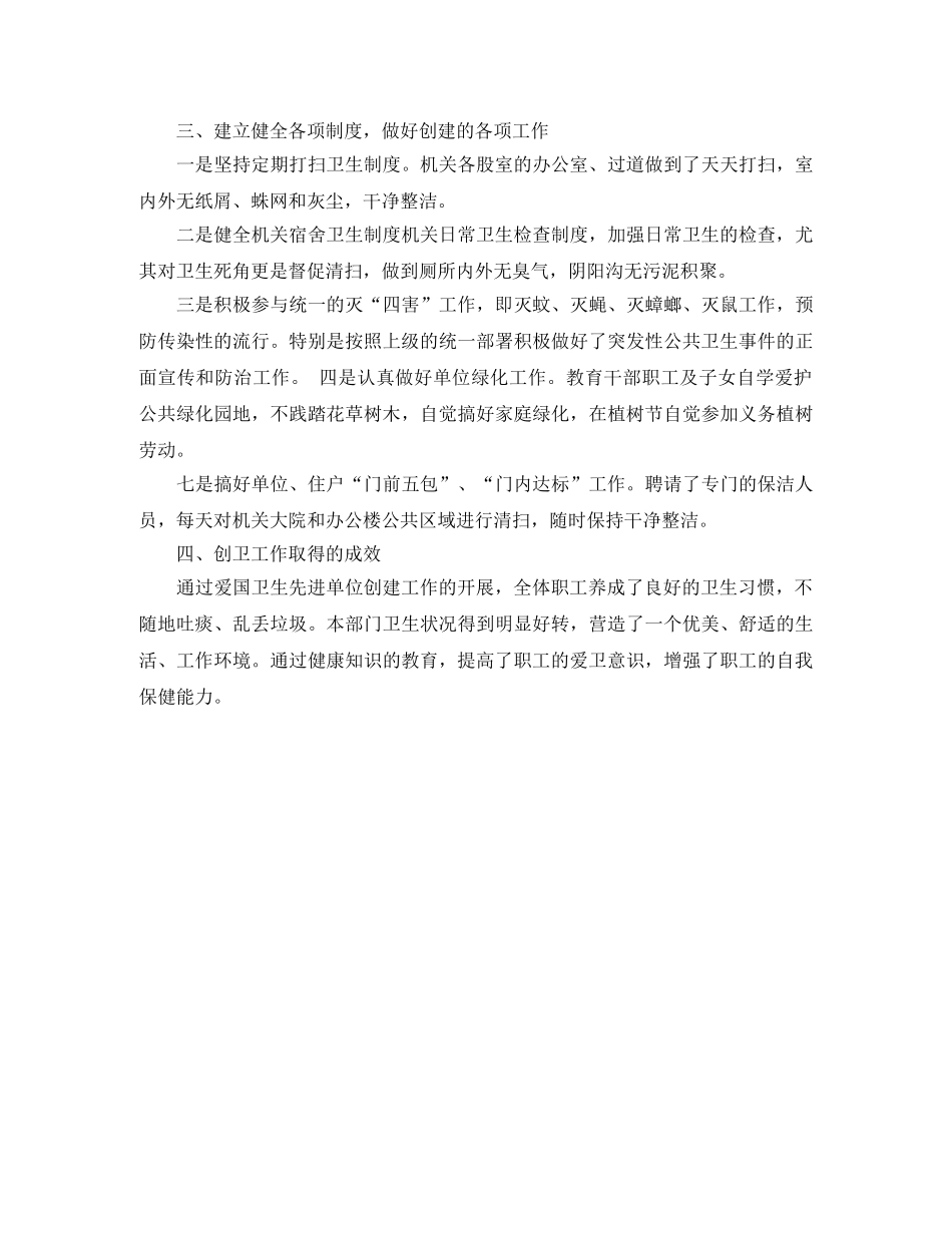 交通局爱国卫生月活动总结 _第2页