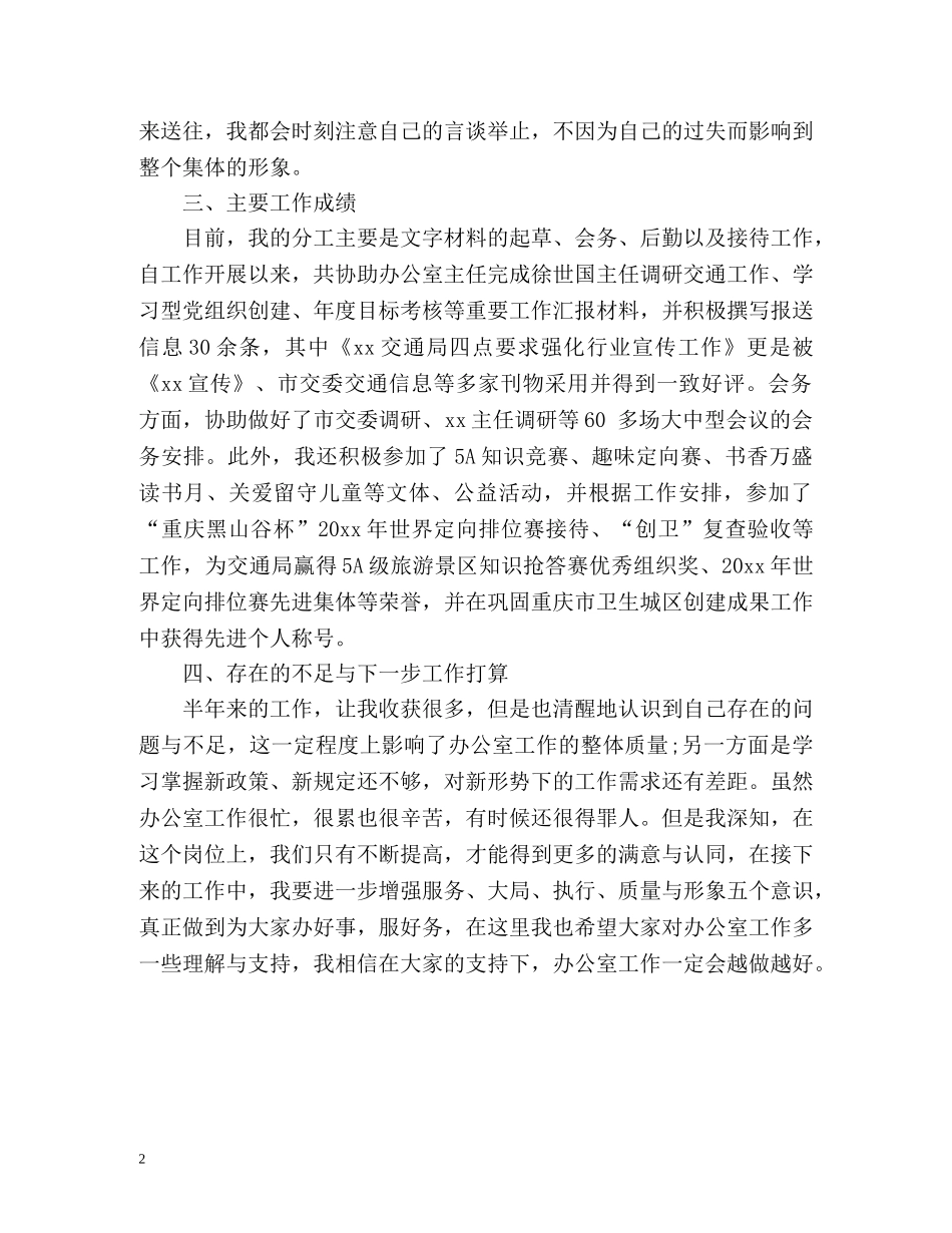 交通局办公室文秘个人自我总结 _第2页