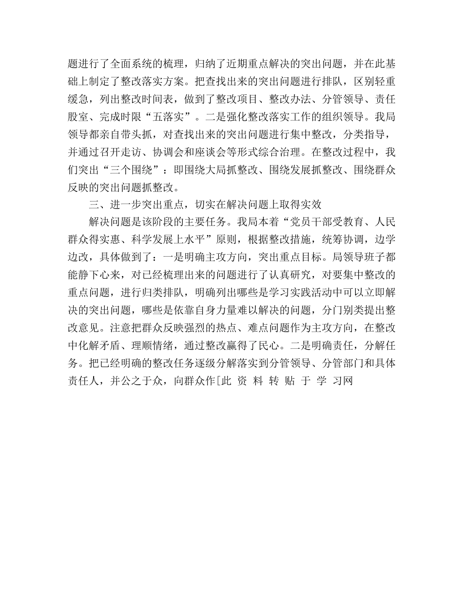 交通局科学发展观整改落实阶段工作总结 _第2页