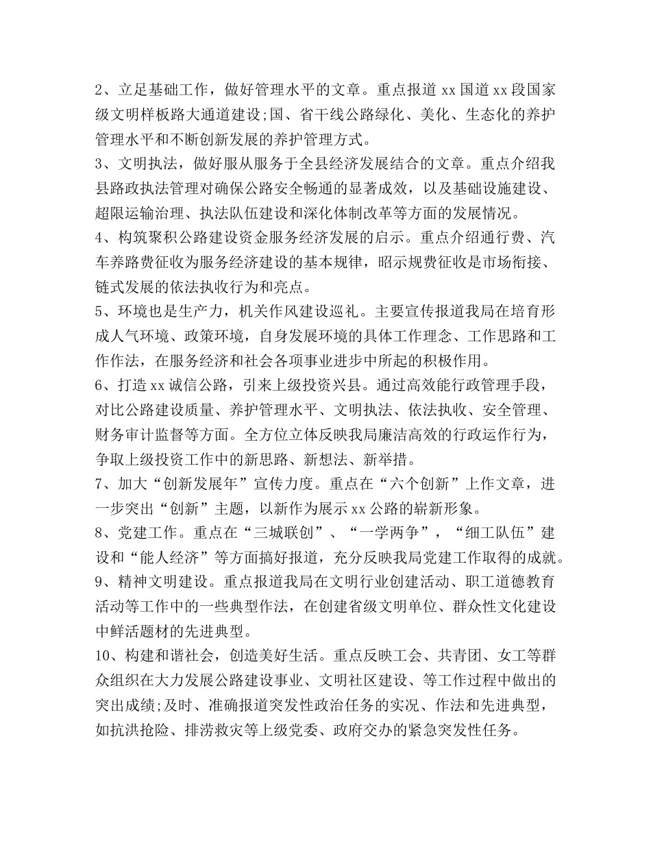 交通局年度宣传工作计划范本 _第2页