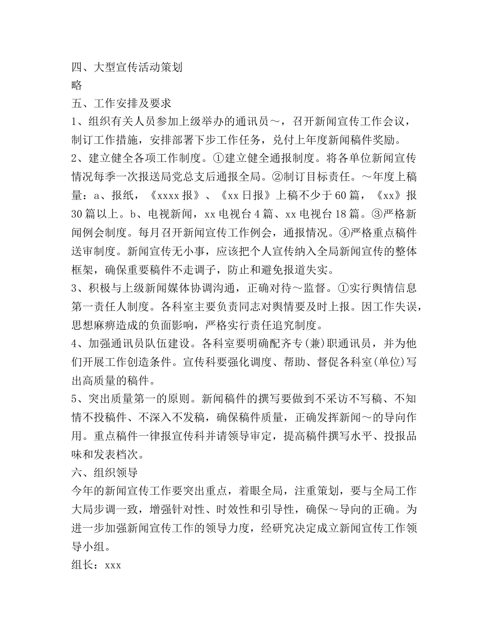 交通局年度宣传工作计划范本 _第3页