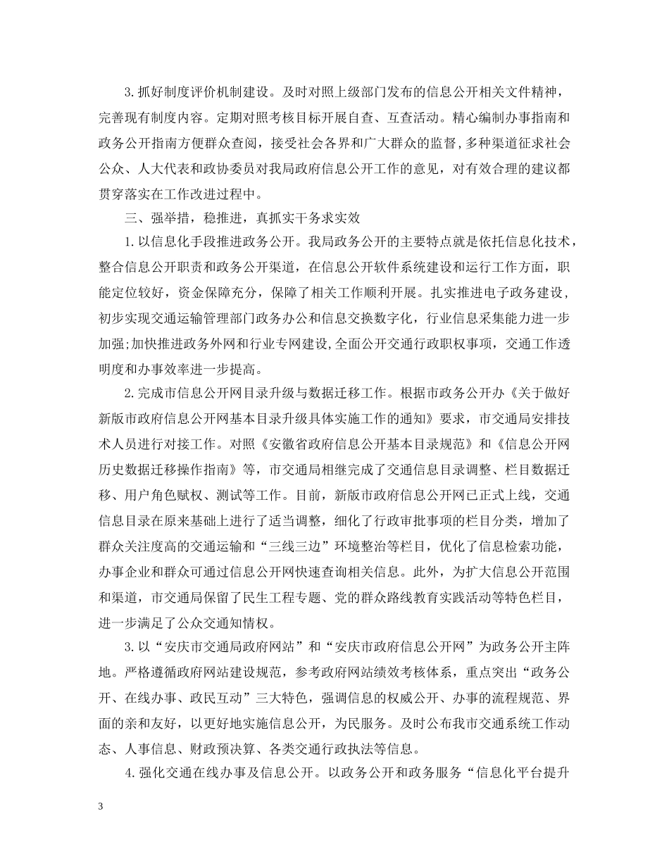 交通局政务公开半年工作总结及工作思路 _第3页