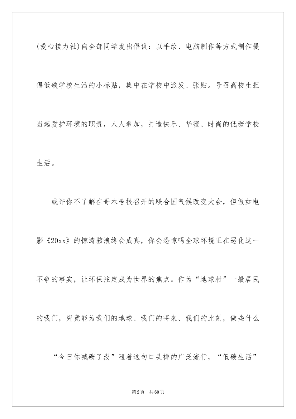 2024低碳环保的倡议书_10_第2页