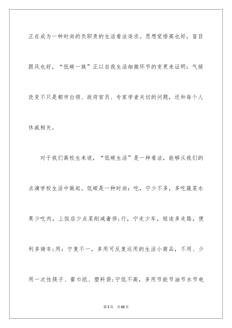 2024低碳环保的倡议书_10_第3页