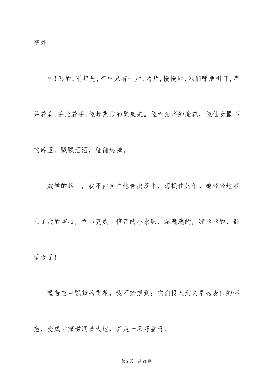 2024五年级美丽的雪景作文_第2页