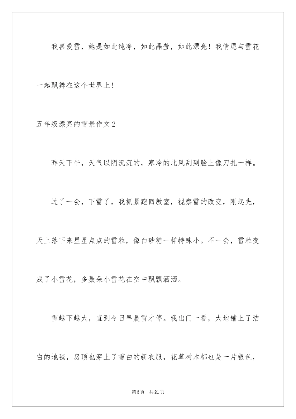 2024五年级美丽的雪景作文_第3页