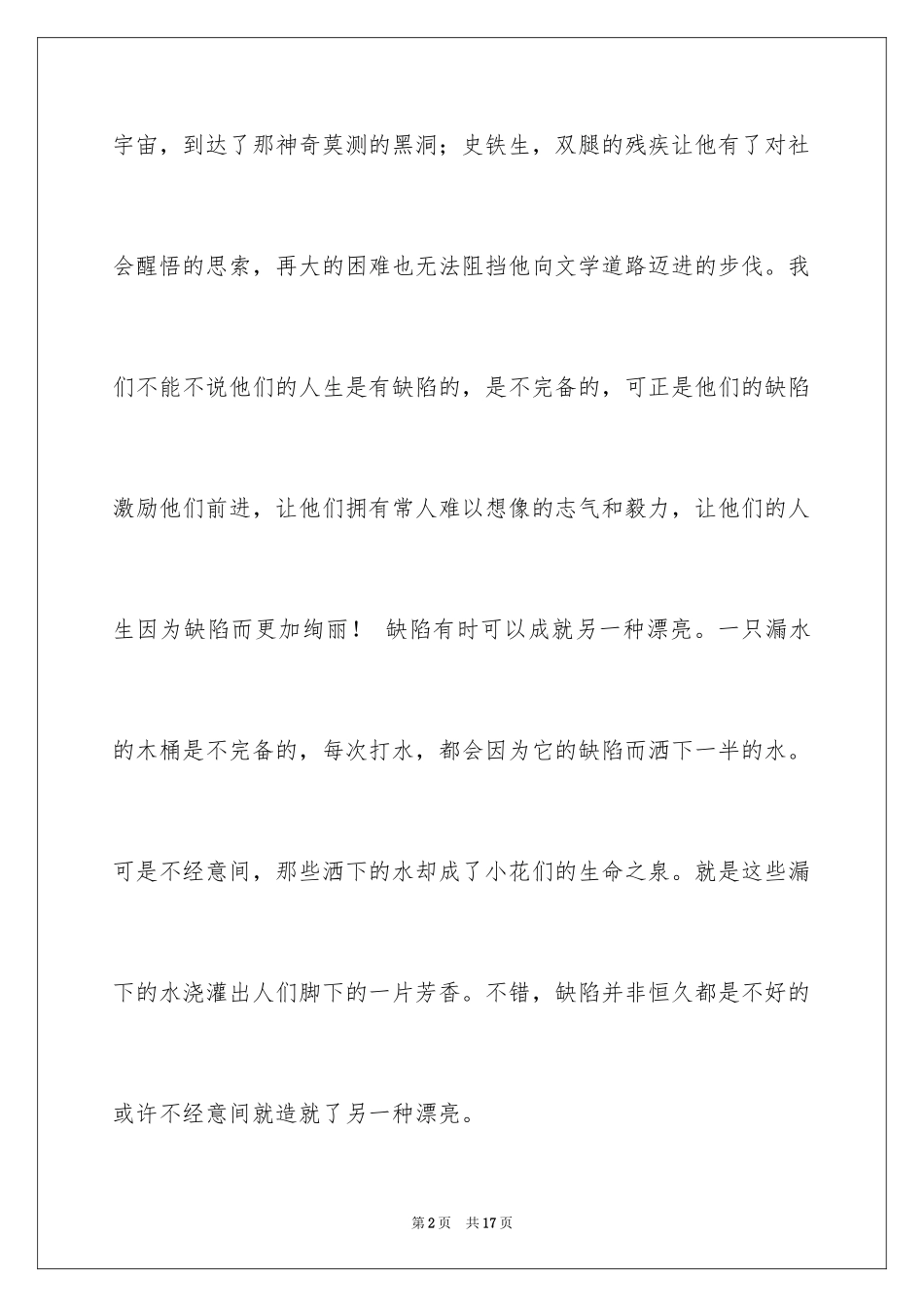 2024以缺陷为话题的作文_第2页