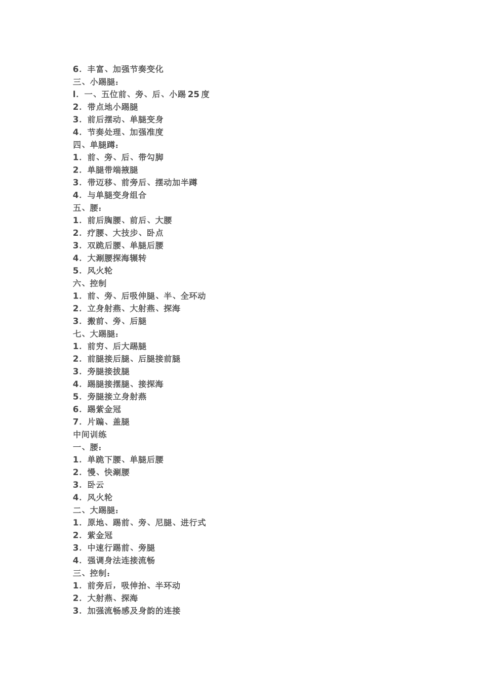 舞蹈老师必备资料_第2页