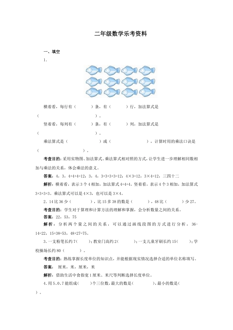 二年级数学乐考资料_第1页