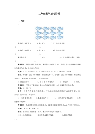 二年级数学乐考资料