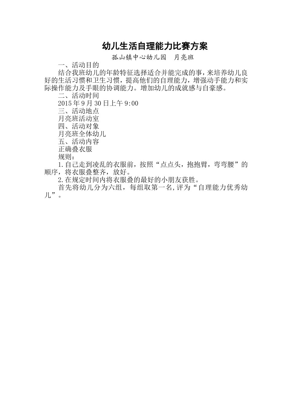 自理能力比赛方案_第1页