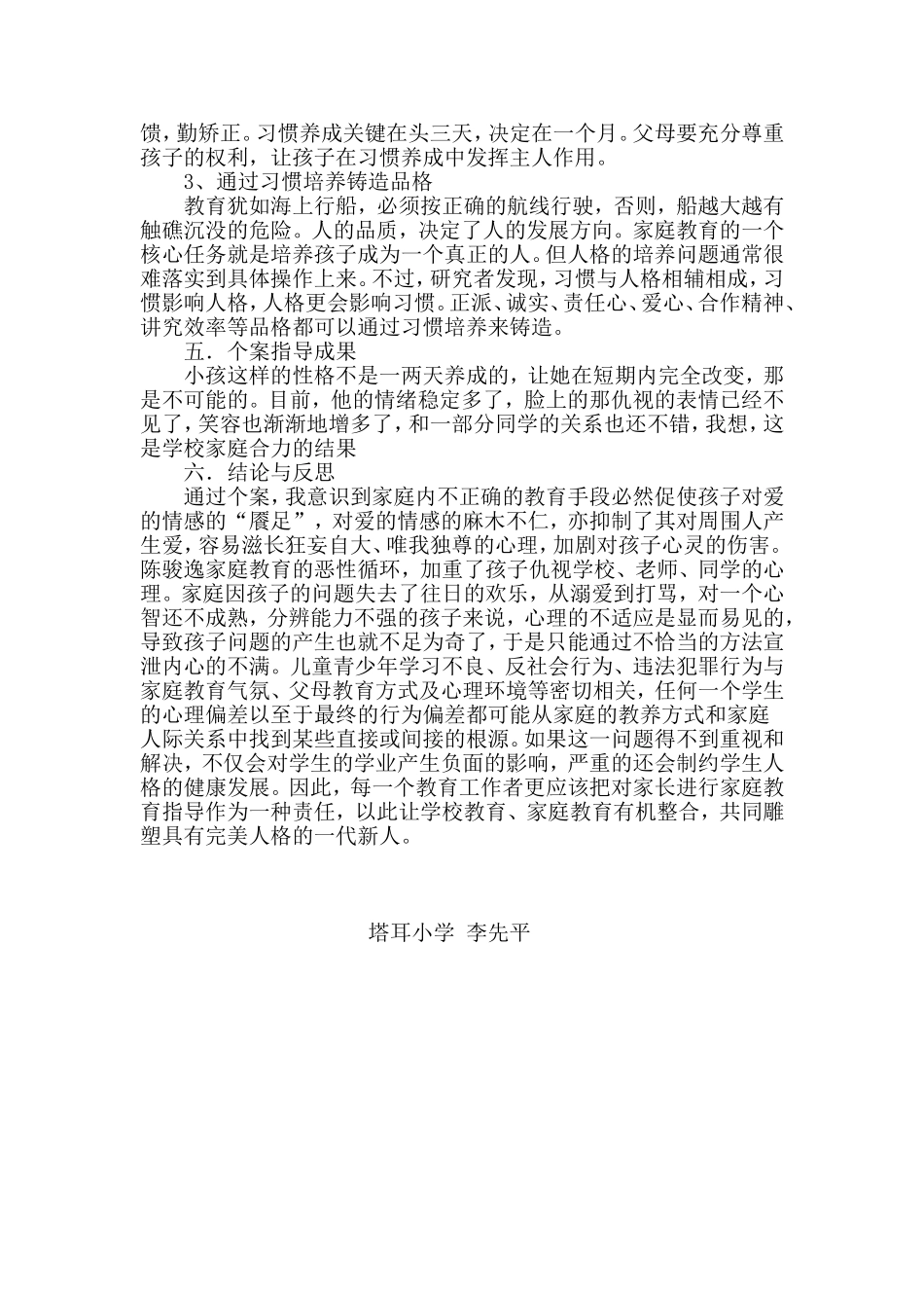 家庭教育案例分析_第3页