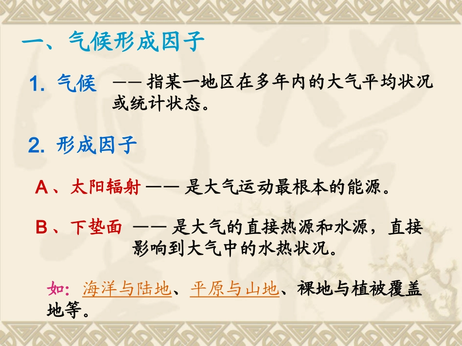 气候的形成和变化_第2页