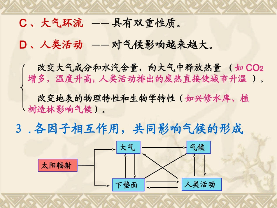 气候的形成和变化_第3页