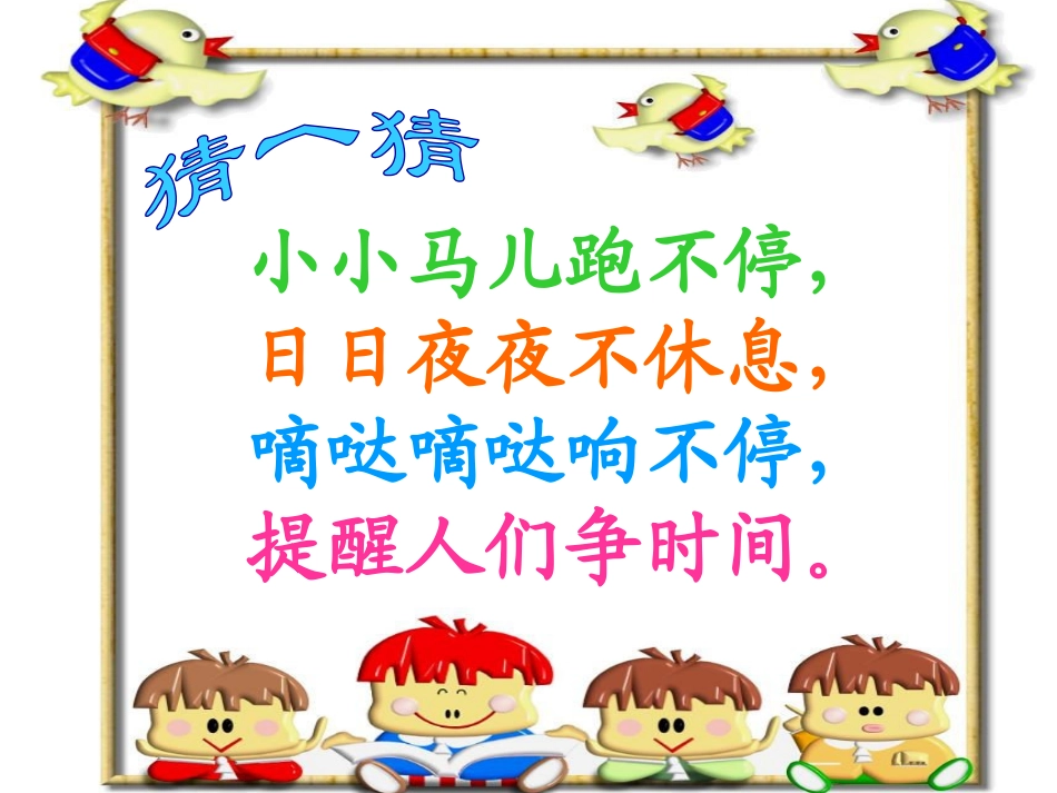 一年级上认识时间_第2页