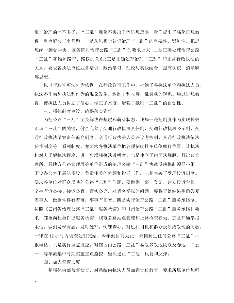 交通局纠风工作总结 _第2页