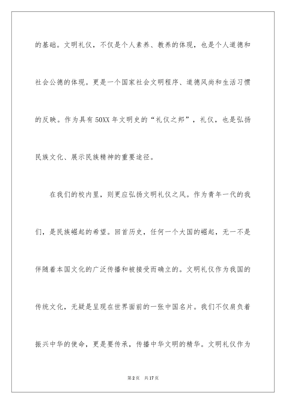 2024仪表文明礼仪的演讲稿_2_第2页