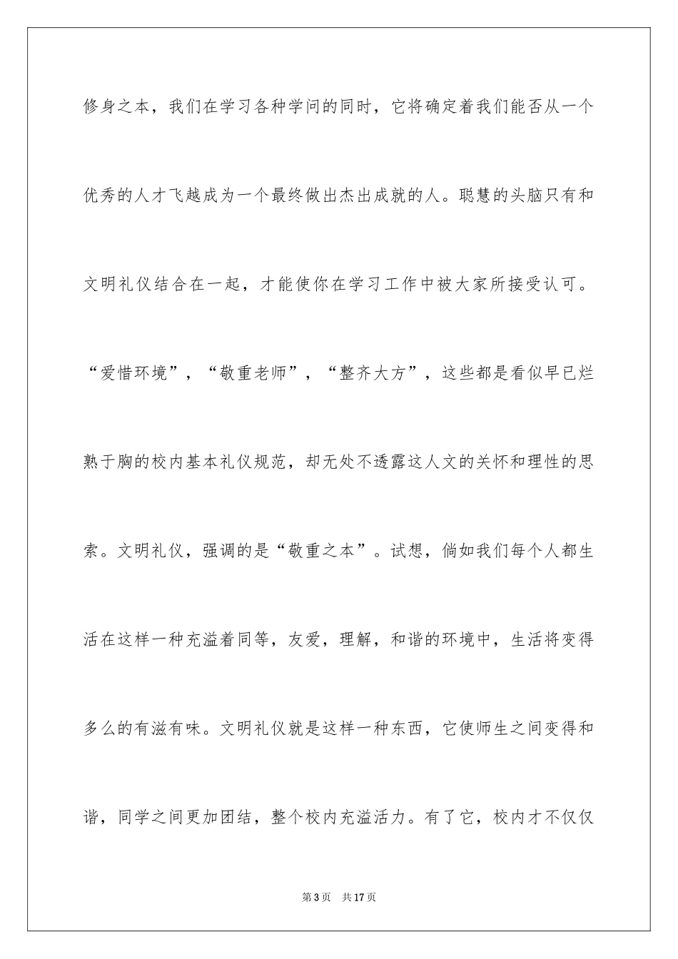 2024仪表文明礼仪的演讲稿_2_第3页