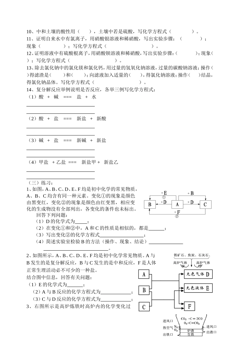 酸碱盐的复习 (2)_第2页